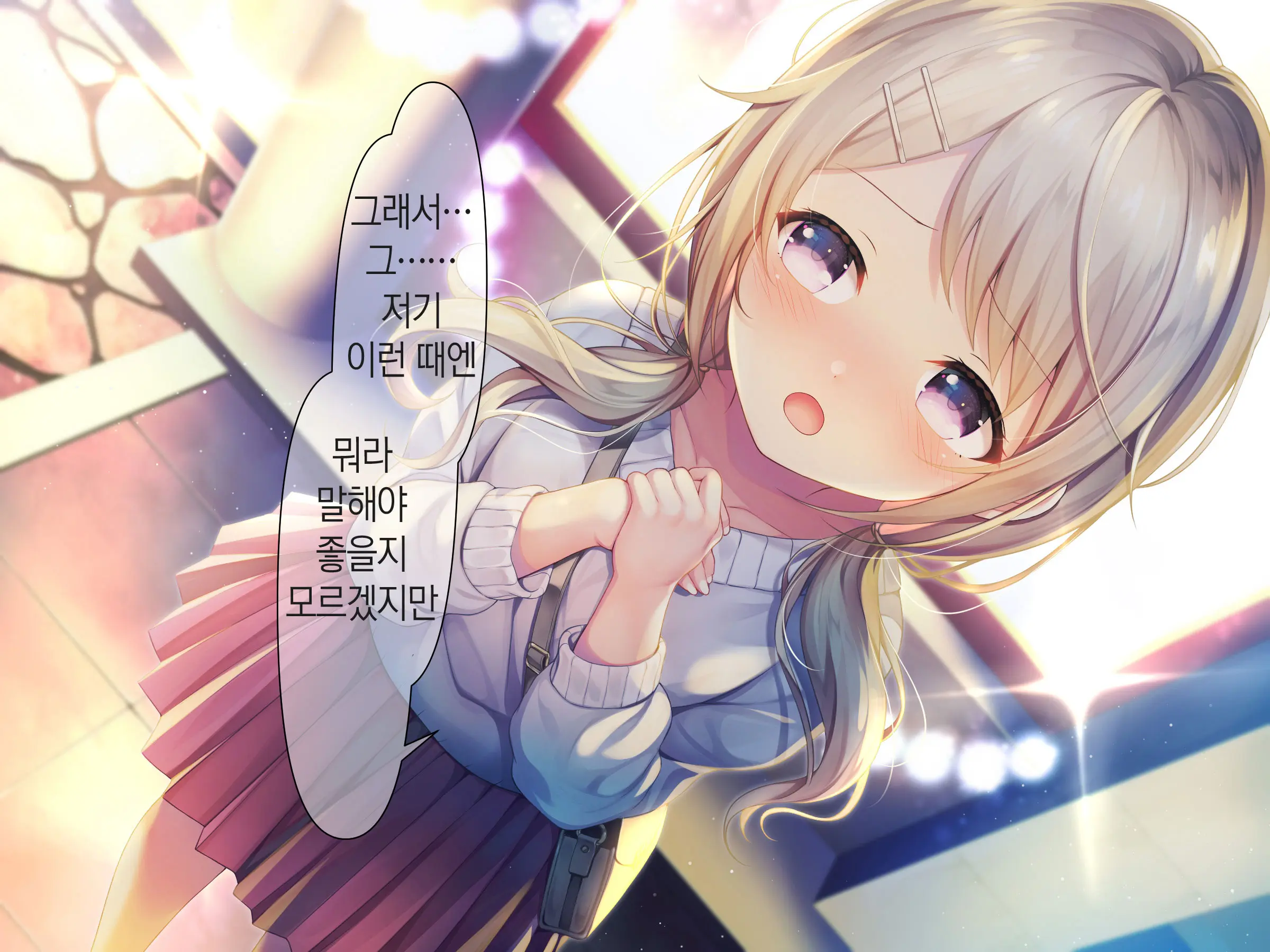 Chicchai Onee-Chan Ni Amayakasaretai | 조그만 누나에게 어리광 부리고 싶어